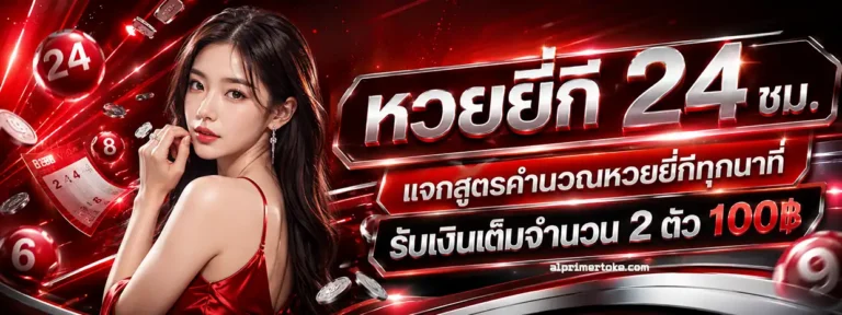 แอ พ ซื้อ หวย ลาว