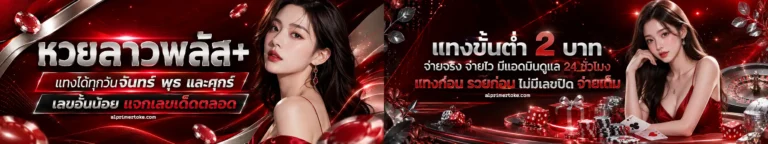 ซื้อ หวย ลาว จ่ายสูง